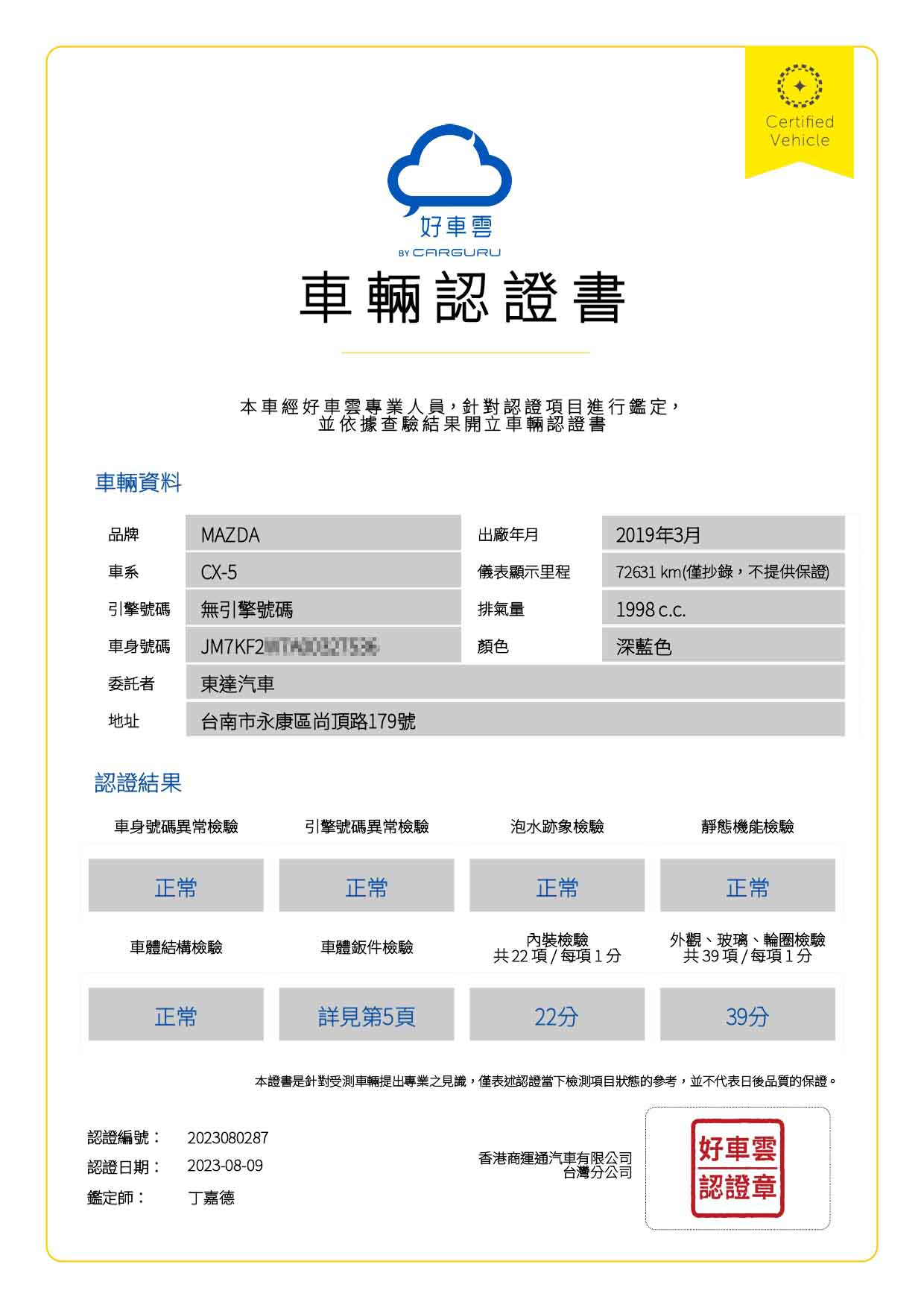 s_2019年 CX5 好車雲認證書_page-0001-1